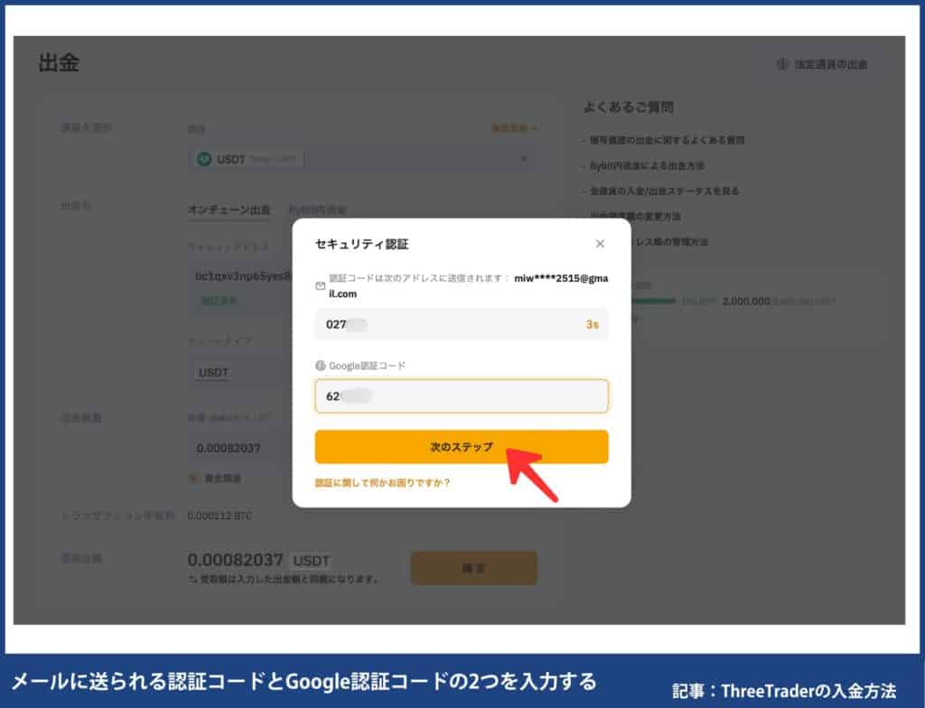 ThreeTraderのUSDTの入金手順