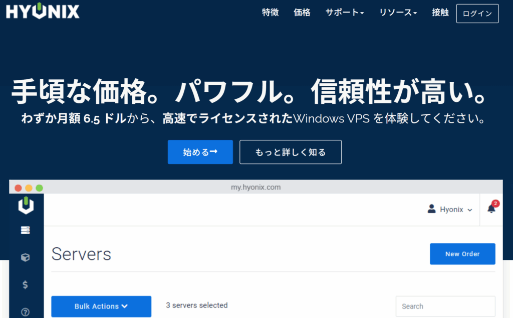 海外FXVPSのHYONIX