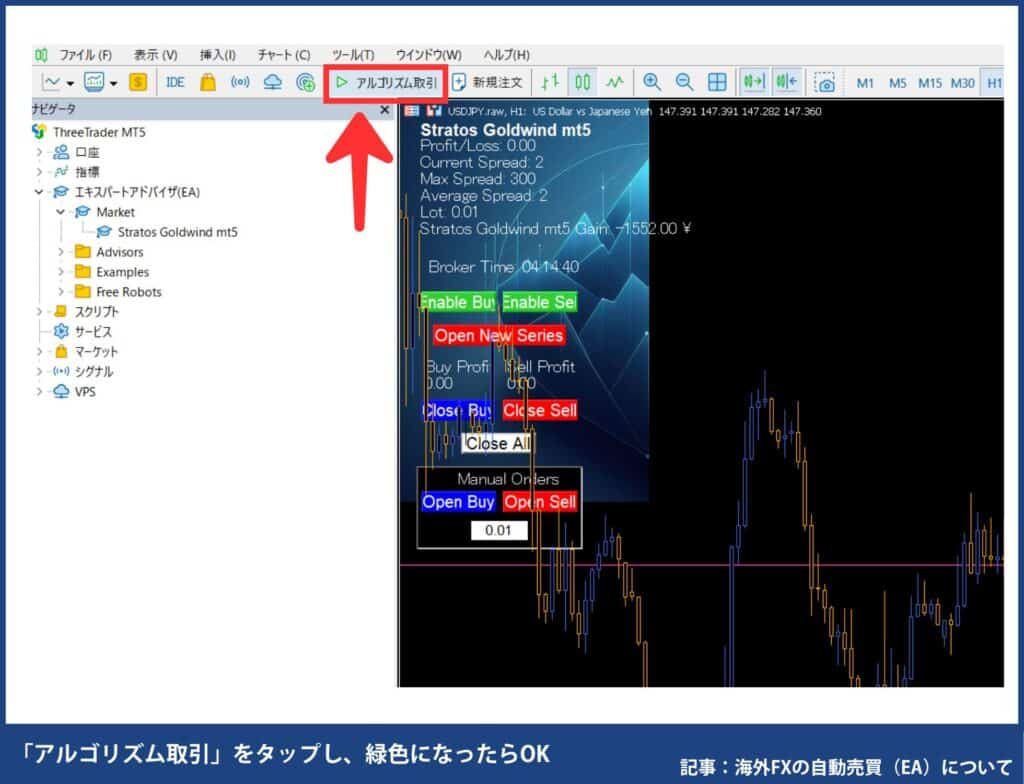 海外FXの自動売買ツール（EA）をMT5に入れる方法