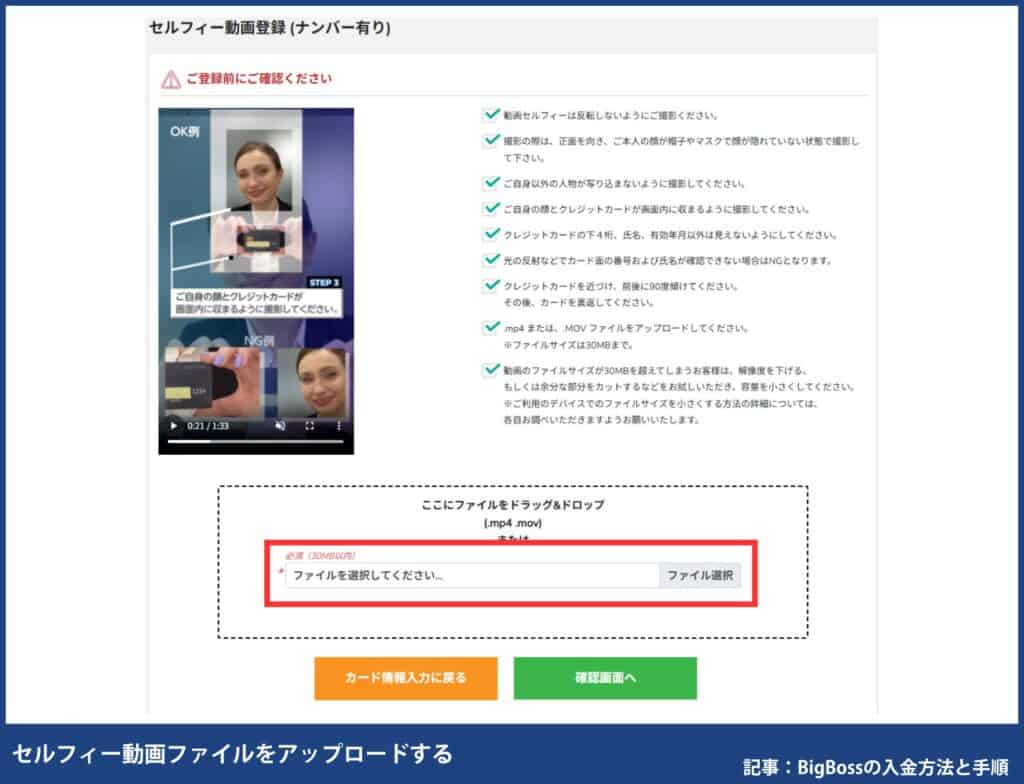 BigBossの入金方法別の手順