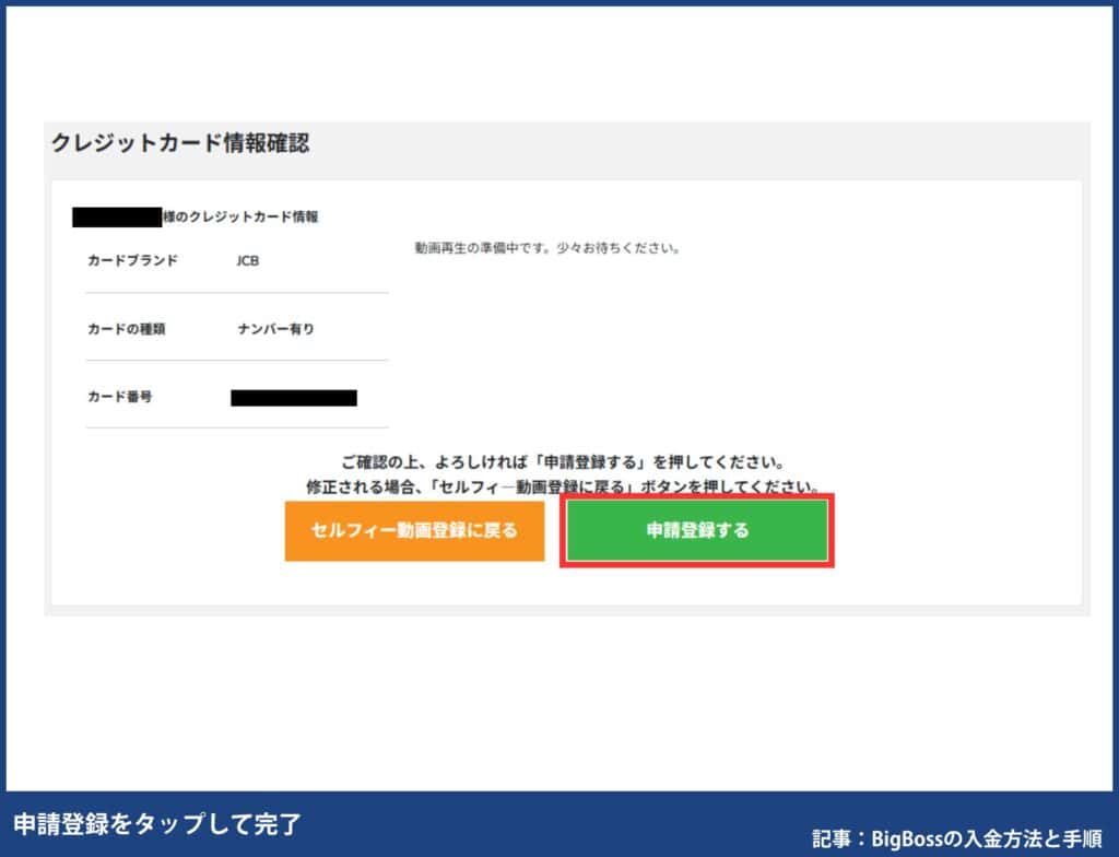 BigBossの入金方法別の手順