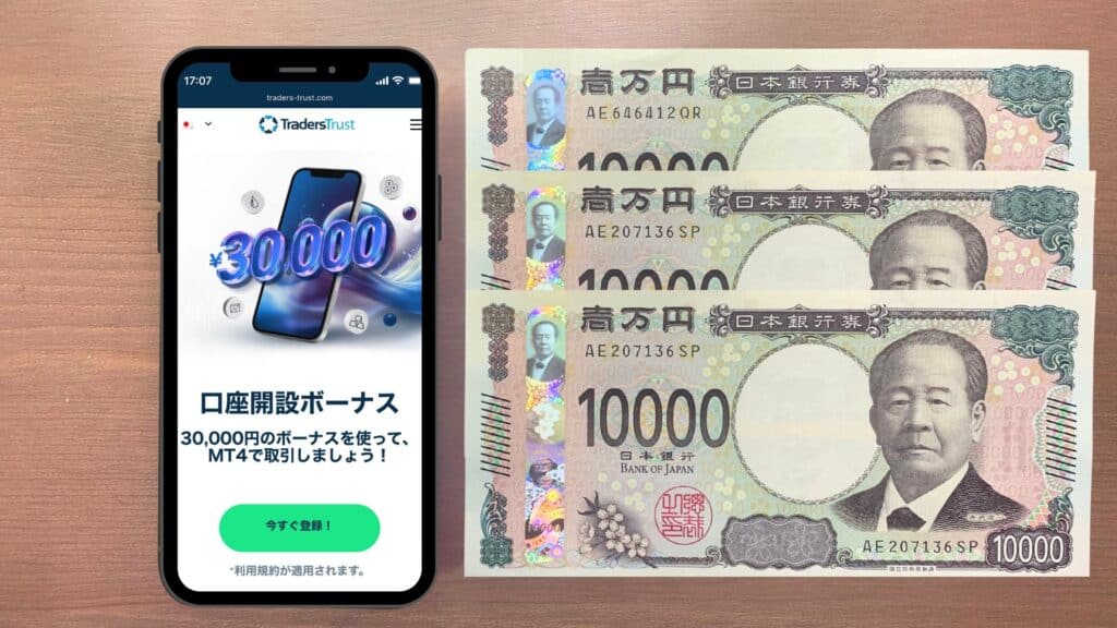 TradersTrustの新規口座開設ボーナス30,000円