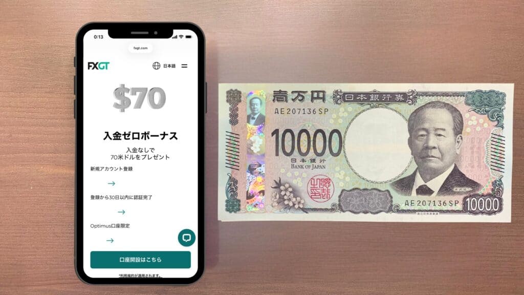 FXGT｜新規口座開設ボーナス9,800円