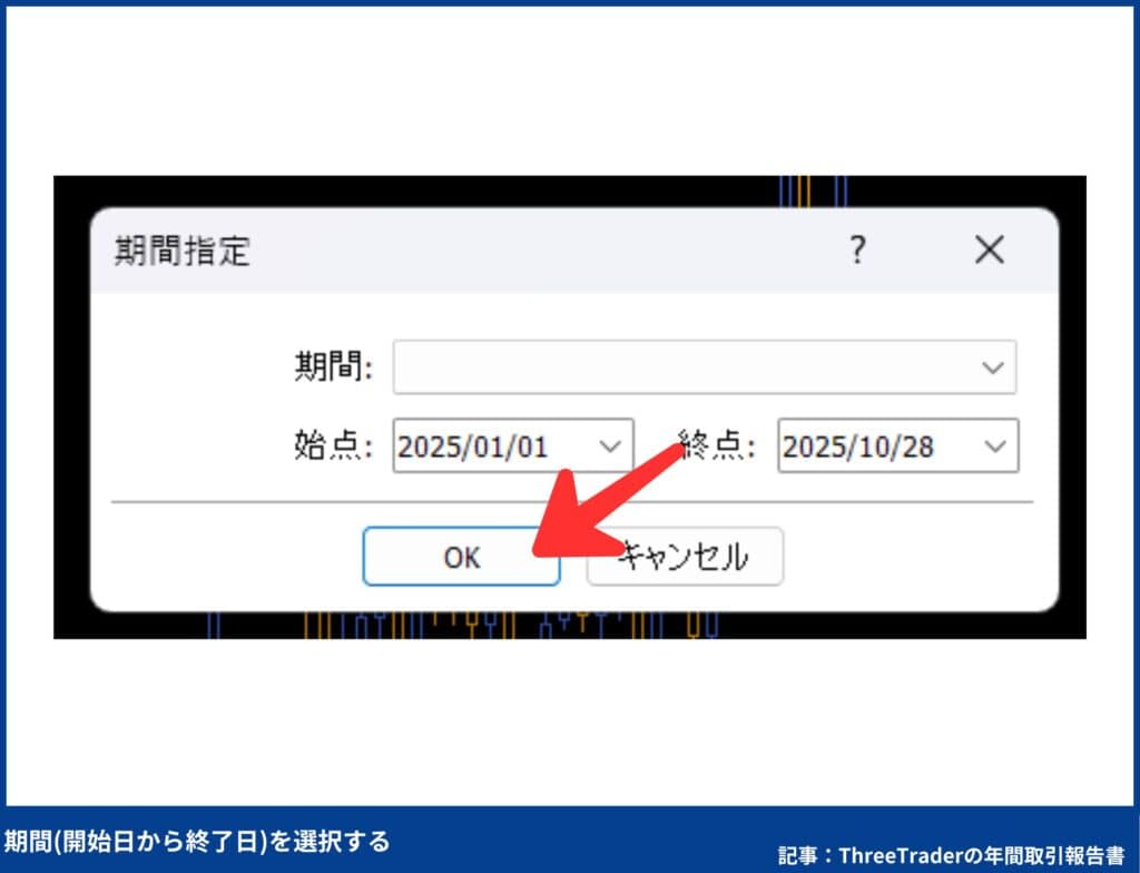 MT4/MT5から年間取引報告書をダウンロードする手順|ThreeTrader版