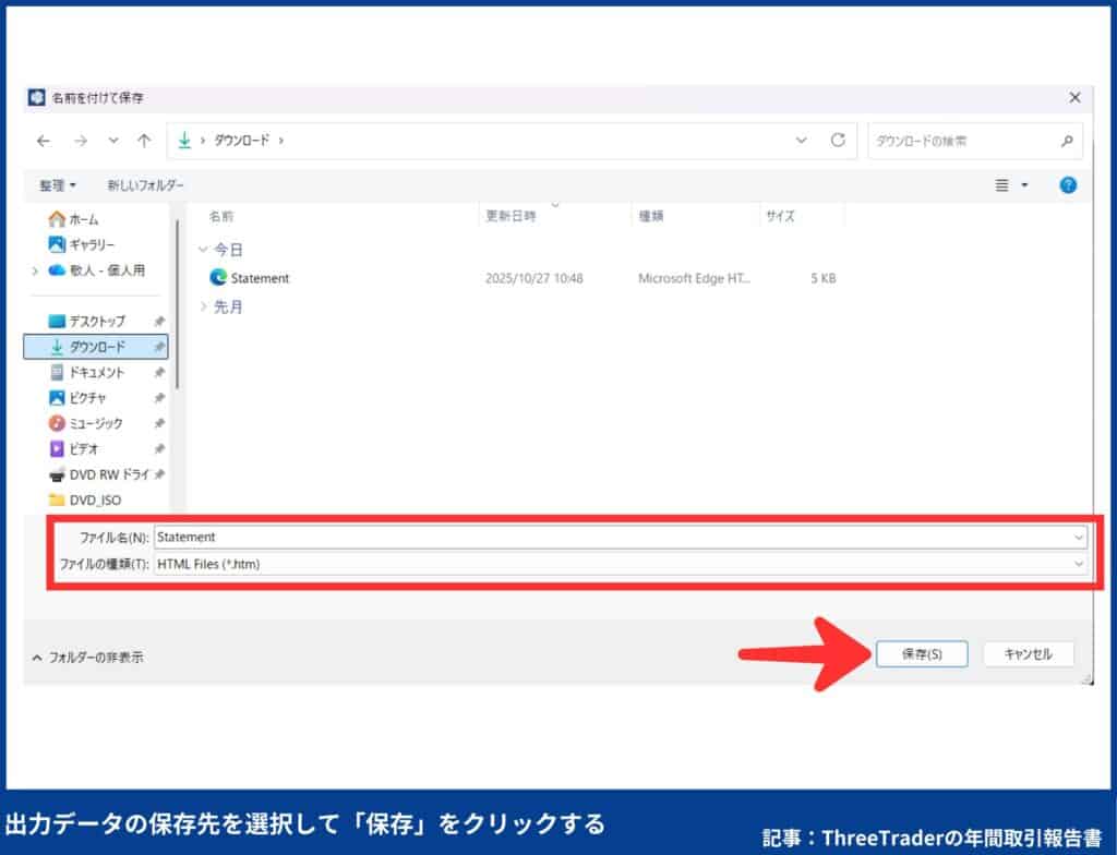 MT4/MT5から年間取引報告書をダウンロードする手順|ThreeTrader版