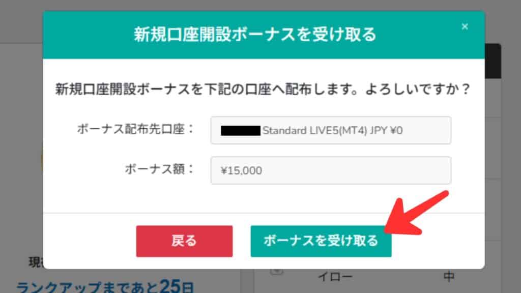 BigBossの口座開設ボーナス受け取り方法