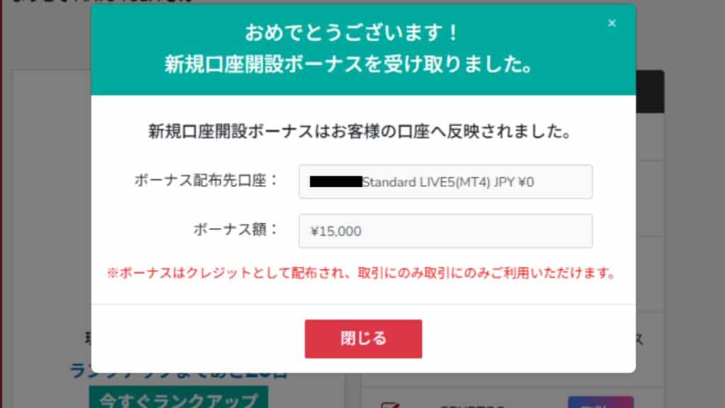 BigBossの口座開設ボーナス受け取り方法