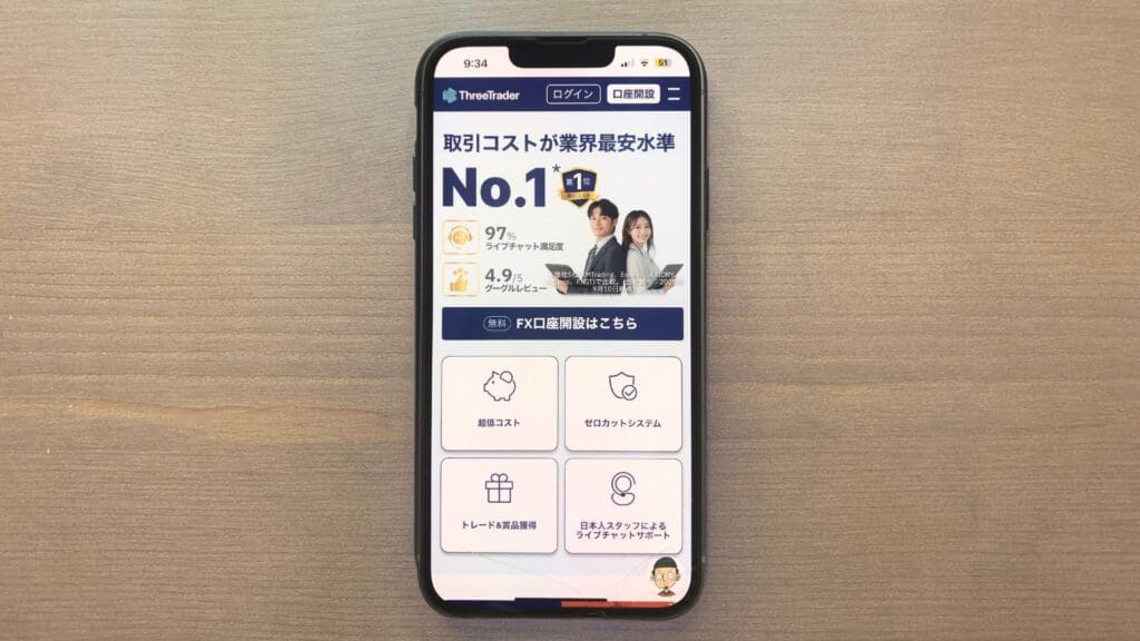 ThreeTrader｜新規口座開設ボーナス