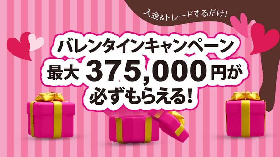 2月限定バレンタインキャンペーン！