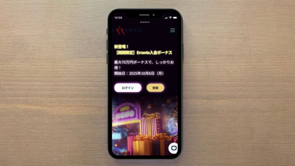 Erranteの入金ボーナス
