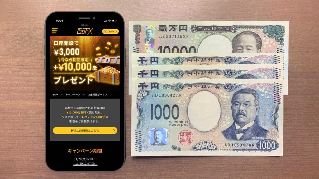 IS6FXの新規口座開設ボーナス13,000円