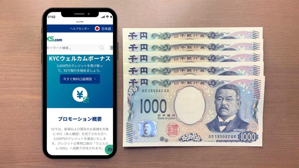 XSの新規口座開設ボーナス5,000円