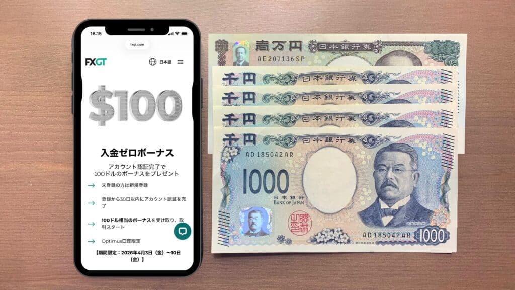 FXGTの新規口座開設ボーナス14,000円