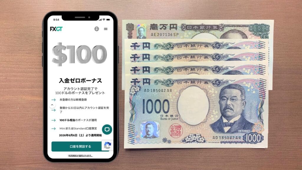 FXGT｜新規口座開設ボーナス14,000円