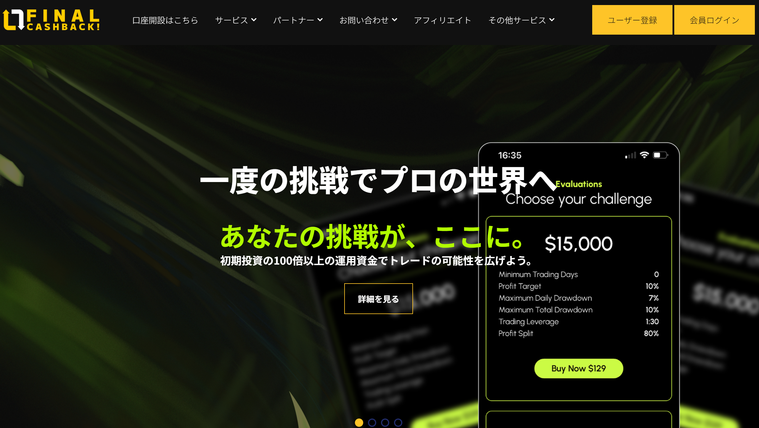 海外FXキャッシュバックサイトFinalCashBack(ファイナルキャッシュバック)