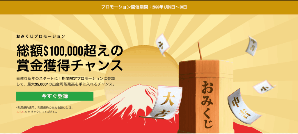 新春おみくじプロモーション