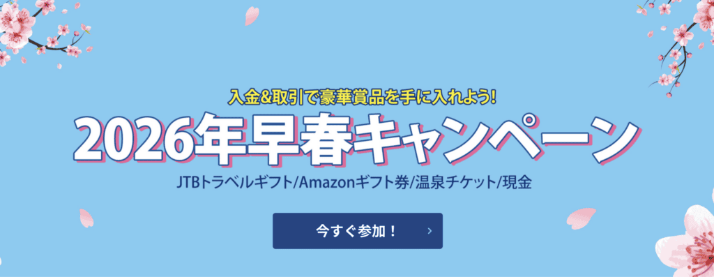 2026年早春キャンペーン