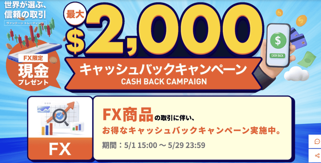 キャッシュバックキャンペーン