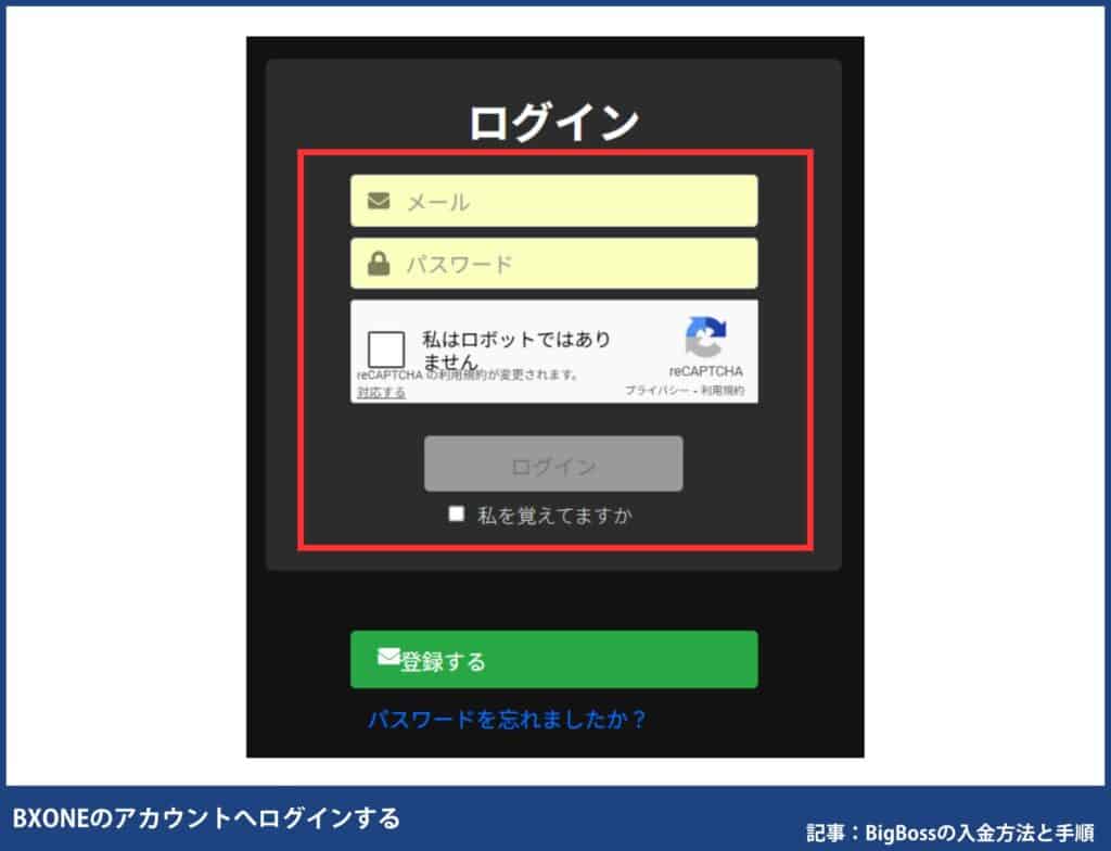 BigBossの入金方法別の手順