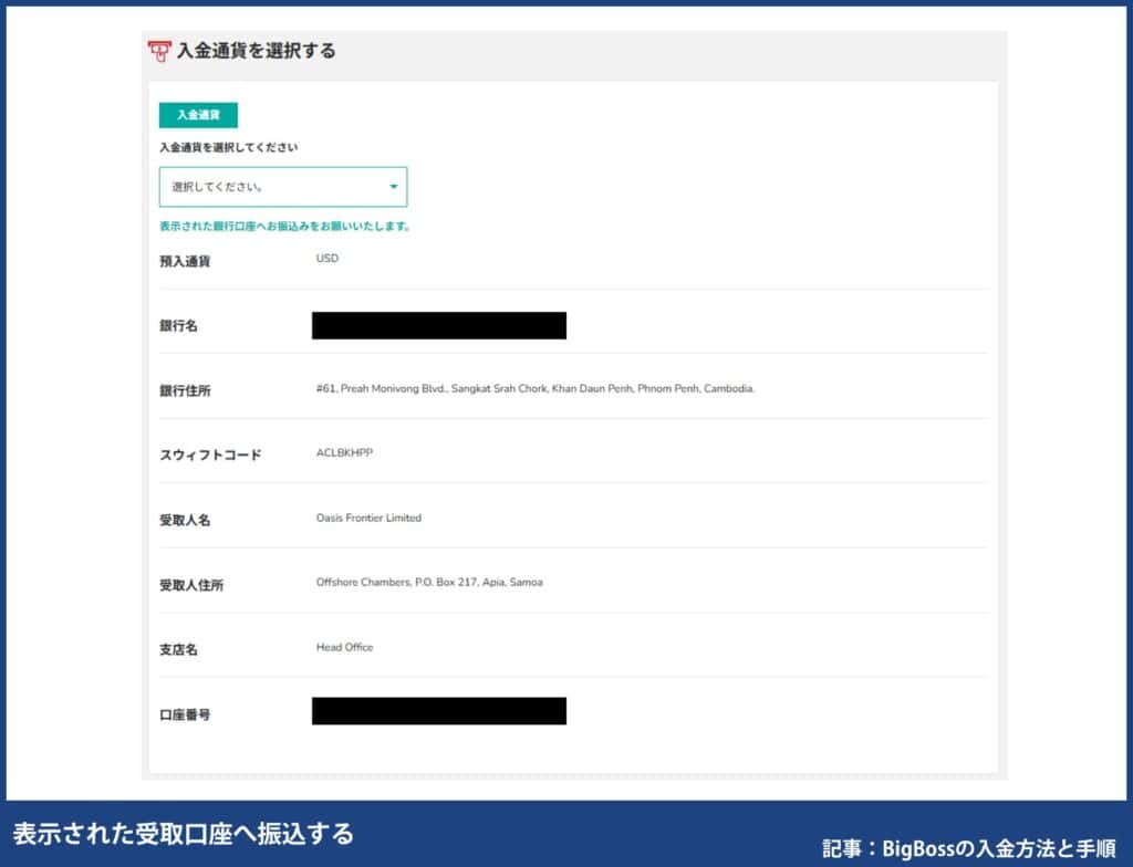 BigBossの入金方法別の手順