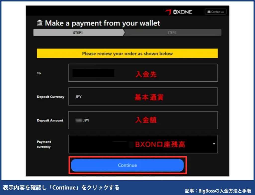 BigBossの入金方法別の手順