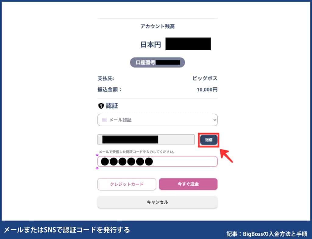 BigBossの最低入金額を徹底解説：おすすめ入金方法を知ってコストを抑える！