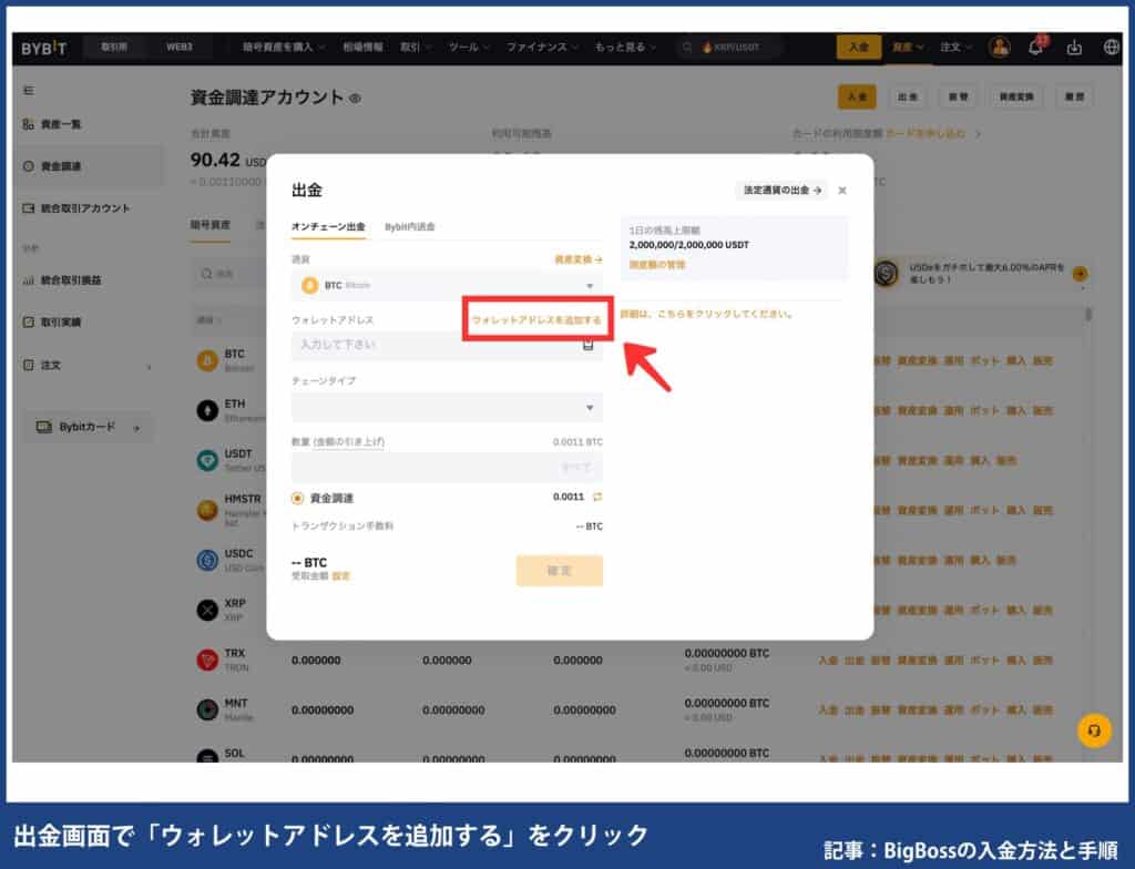 BigBossの入金方法別の手順