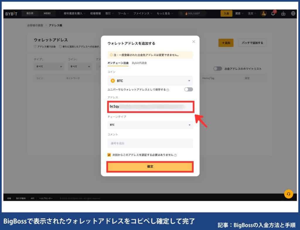 BigBossの入金方法別の手順