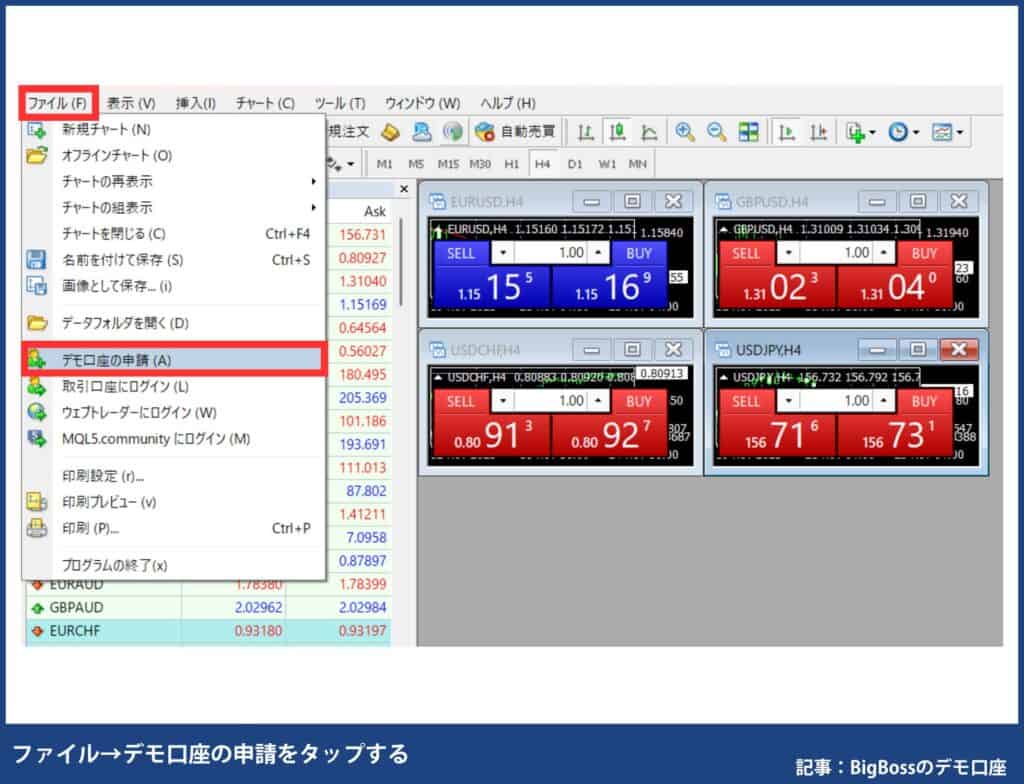 BigBossのデモ口座をPCで開設する手順