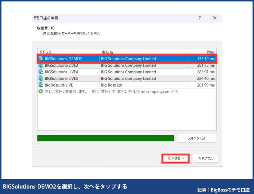 BigBossのデモ口座をPCで開設する手順