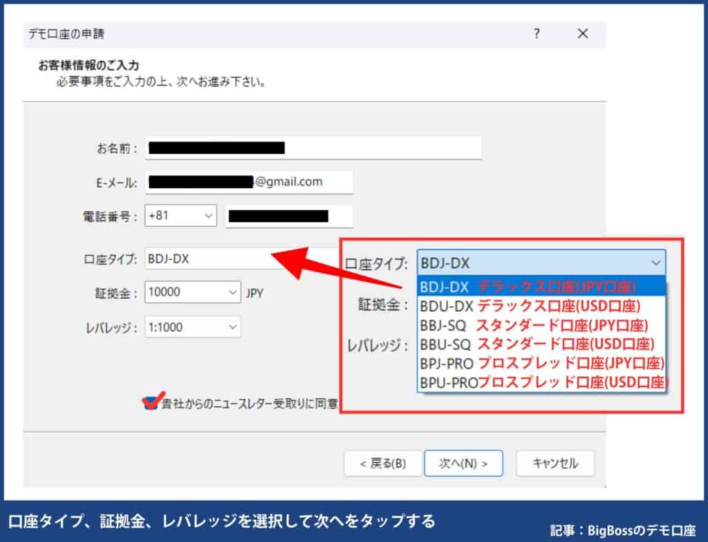 BigBossのデモ口座をPCで開設する手順