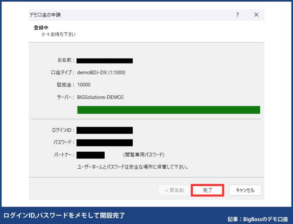 BigBossのデモ口座をPCで開設する手順