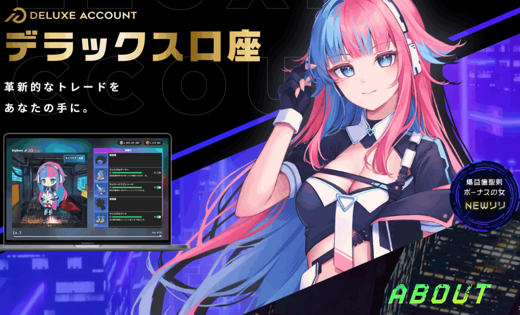 BigBossデラックス口座