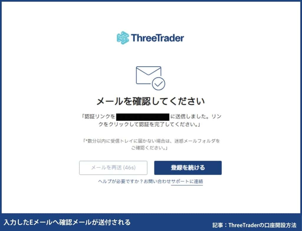 ThreeTraderの口座開設方法｜4ステップを画像付きで解説
