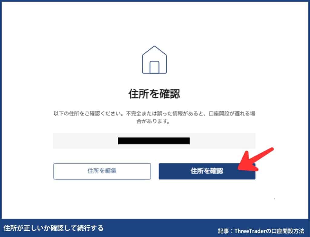 ThreeTraderの口座開設方法｜4ステップを画像付きで解説