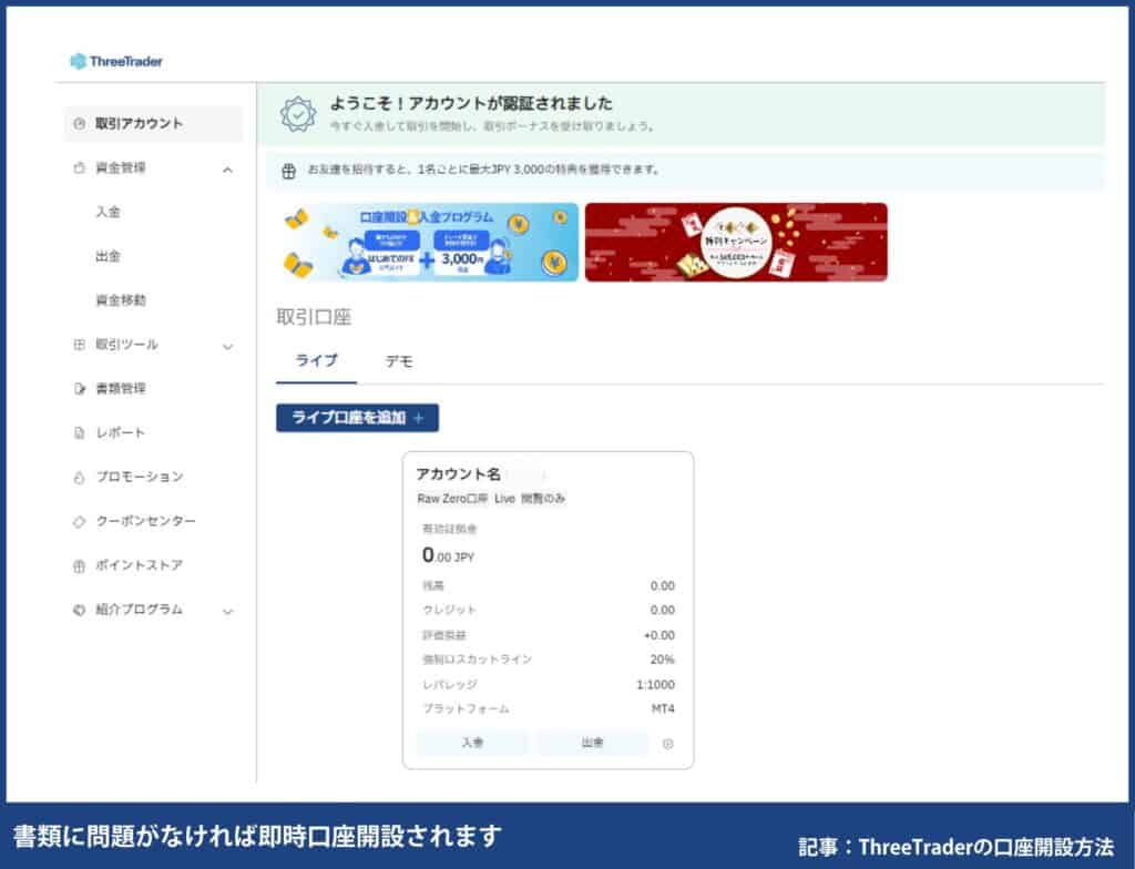 ThreeTraderの口座開設方法｜4ステップを画像付きで解説