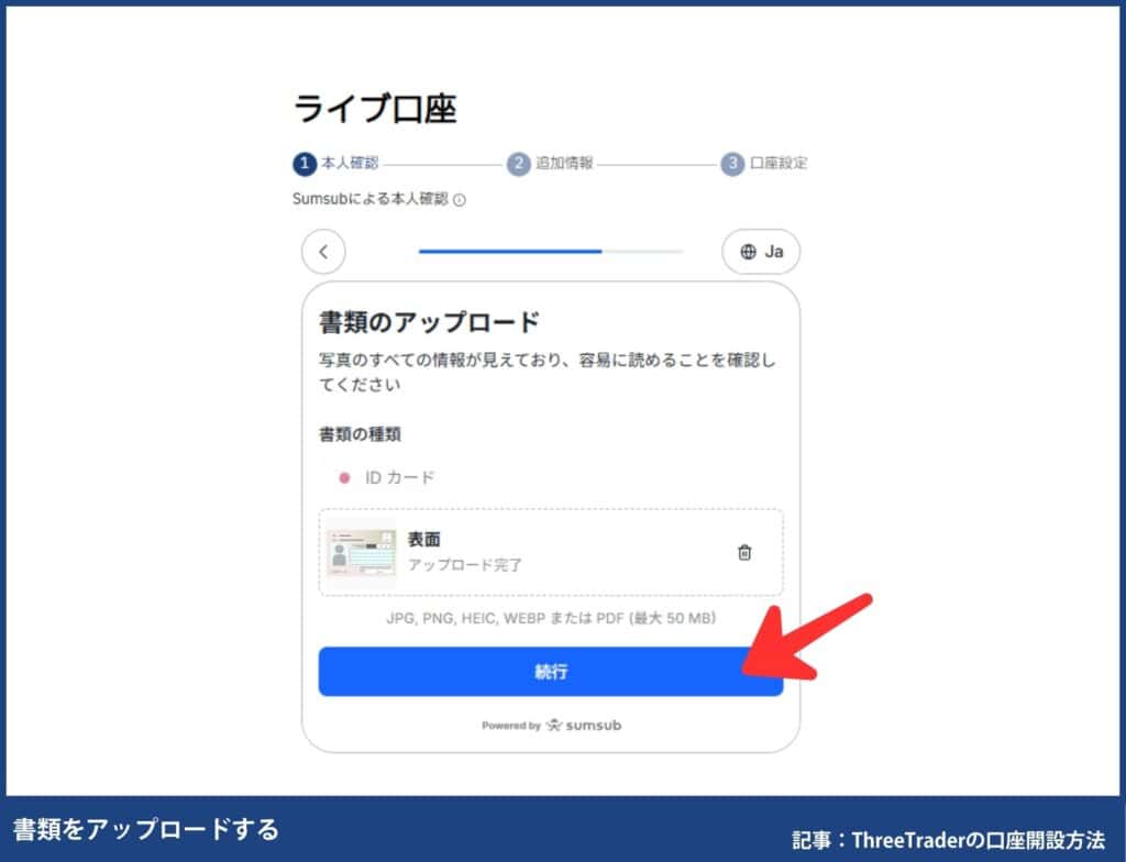 ThreeTraderの口座開設方法｜4ステップを画像付きで解説
