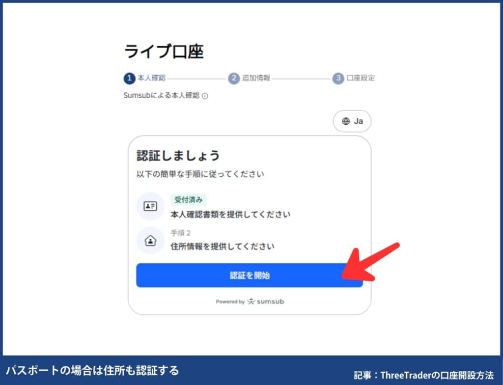 ThreeTraderの口座開設方法｜4ステップを画像付きで解説
