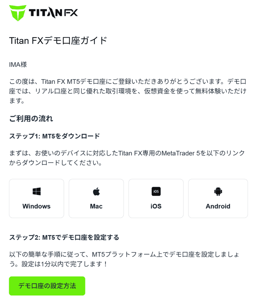 TitanFXデモ口座メールMT5