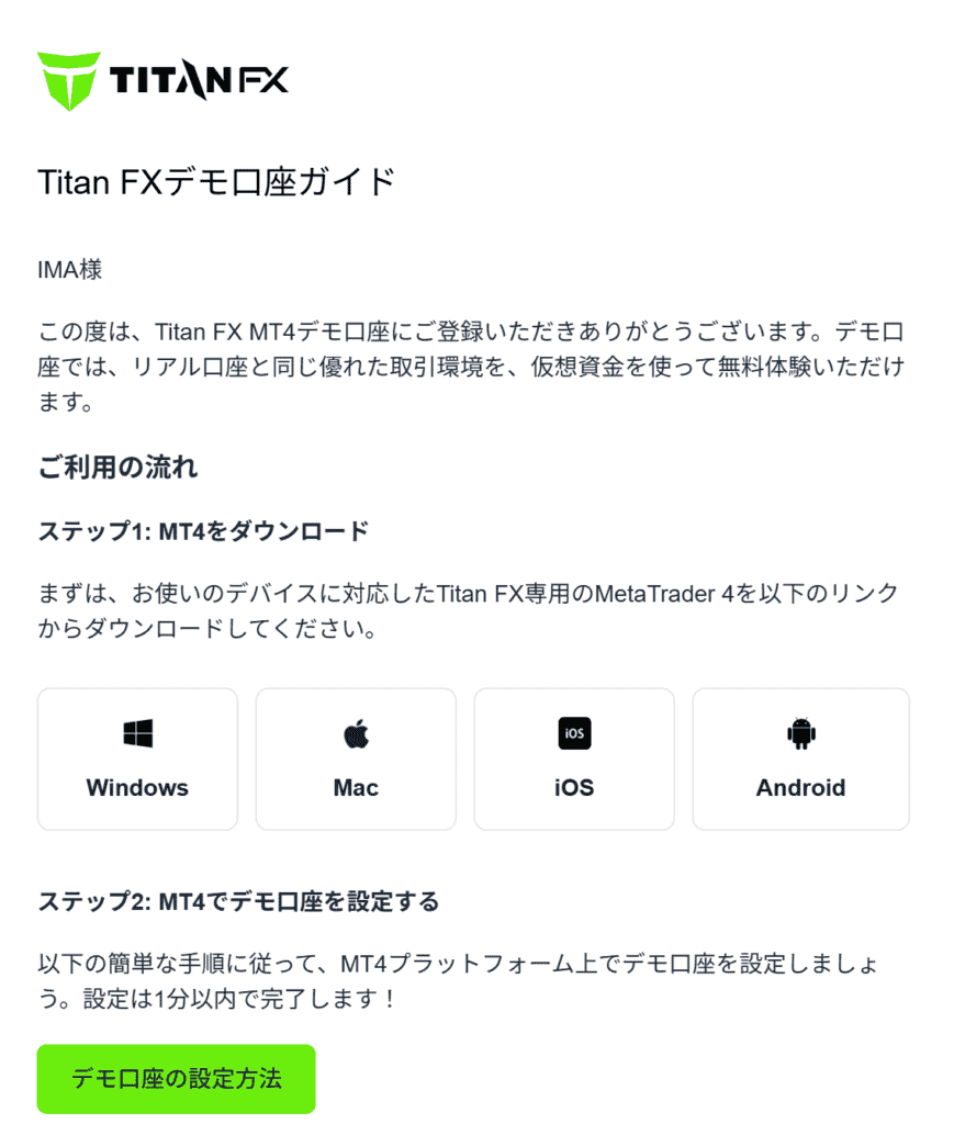 TitanFXデモ口座メールMT4