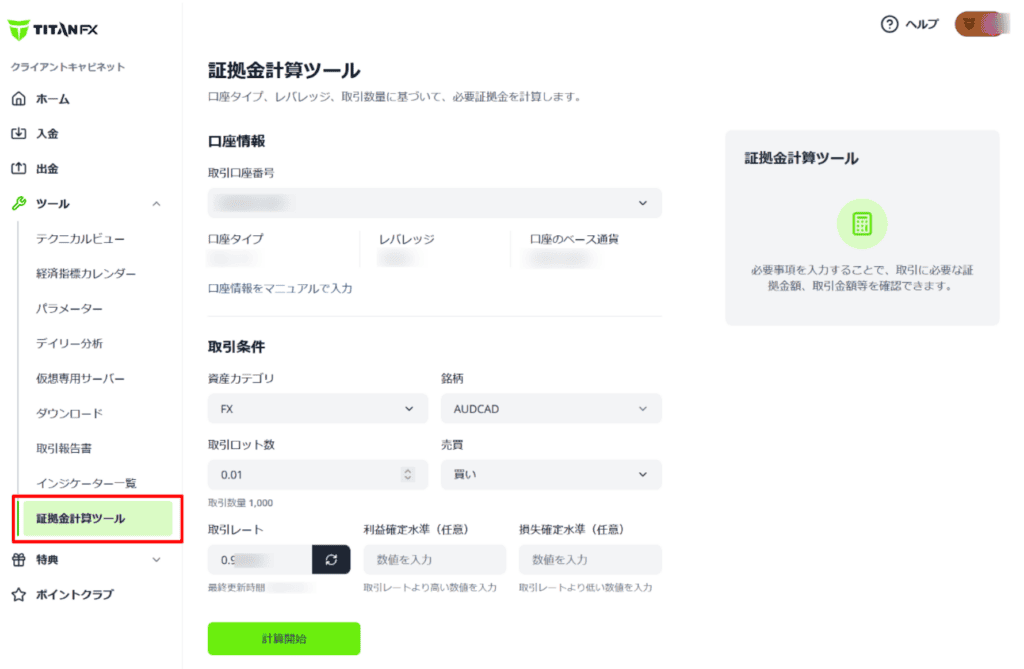 TitanFXの証拠金計算ツールの入力画面