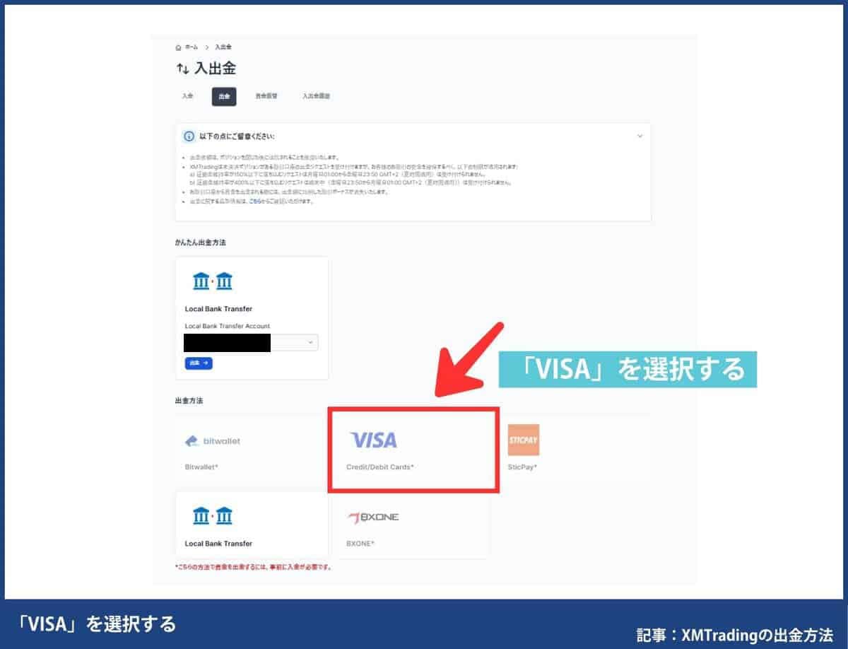 XMのクレジットカードの出金手順 STEP4：「VISA」を選択し必要事項を入力して完了（PC画面）