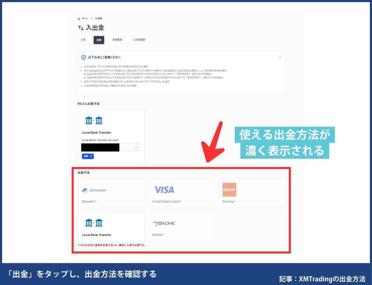 XMのクレジットカードの出金手順 STEP4：出金方法の一覧（PC画面）