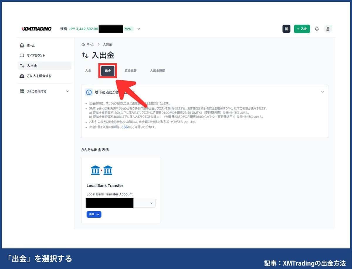 XMのBXONEの出金手順 STEP3：「出金」をタップする（PC画面）