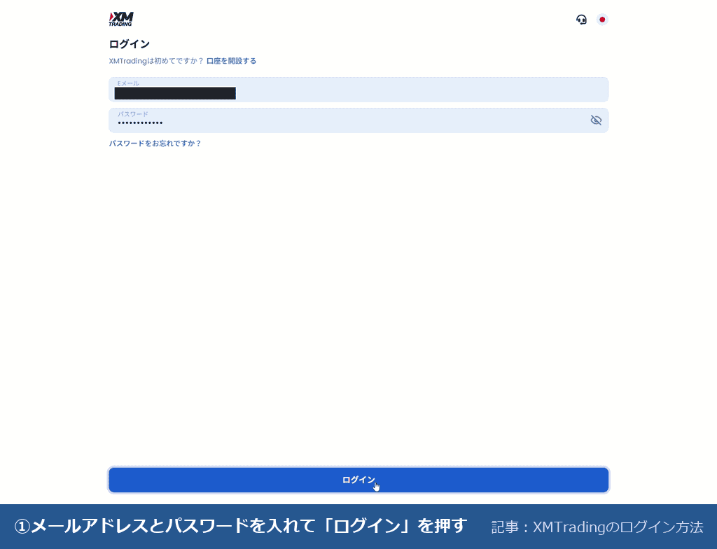 XMTradingポータル(会員ページ)のログイン画面。EメールとパスワードのPC入力欄が並び、下に青い「ログイン」ボタンがある(メールアドレスは非表示)